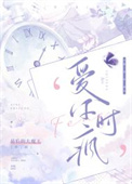 爱你时有风小说简介