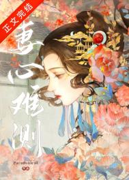 妻心难测126