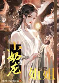 捡到一个小奶龙是什么小说