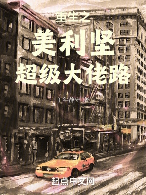 重生之美利坚大帝